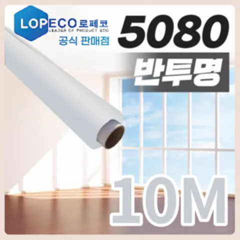 로페코 다마거 단열필름 5080 반투명 10M [당일출고] 온도유지 결로방지, 로페코 1M x 10M [반투명], 1개