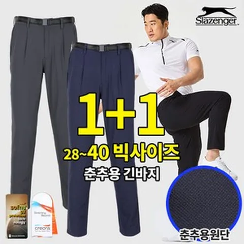 [이지바이] (1+1) 슬래진저 남성 무지 벨트바지_커리어 이중직 원단 바지 / 28~40사이즈까지 통기성 좋은 프리미엄 빅사이즈 바지_등산복 작업복 골프