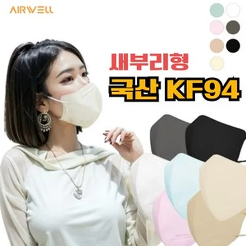 에어웰 KF94 황사마스크 새부리형 접이식 일회용 컬러 국산 마스크, KF94 베이지 중형, 20개, 5개입