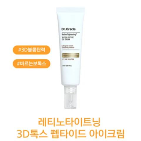 닥터오라클 레티노타이트닝 3D톡스 레티놀 펩타이드 아이크림 25ml, 1개