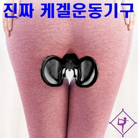 [허벅지 운동이 아닌 진짜 케겔운동] 코지힙 남녀 케겔운동기구