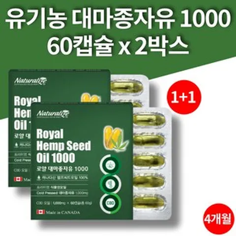 유기농 햄프 냉압착 대마종자유 오일 대마종자 씨유 햄프씨드유 햄프시드오일 대마씨오일 마종자유 HEMPSEEDOIL 파이토 스테롤 나린진 카테킨 식물성 오메가369 2박스 대용량, 1000mg, 2개