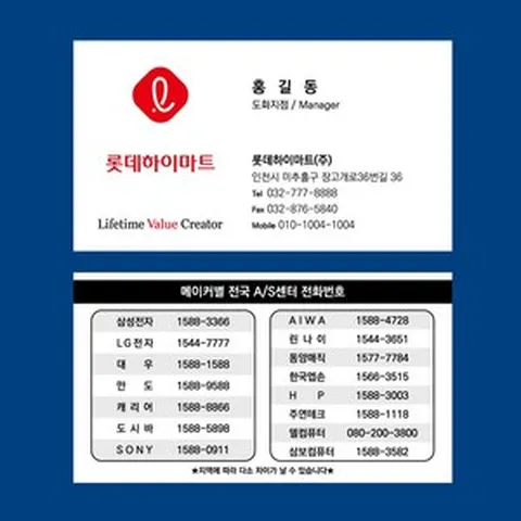 롯데 하이마트 명함 제작