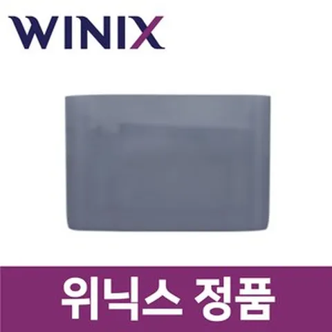 위닉스 정품 DXTP100-KWK 제습기 물통 wxs34849