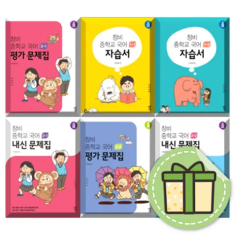 창비 중학교 국어 자습서 평가 내신 문제집 중등 중1 중2 중3 - 1 2 학년 학기 (전2권) [빠른발송|안전포장], 창비 자습서+평가문제집 중1-1 (전2권)