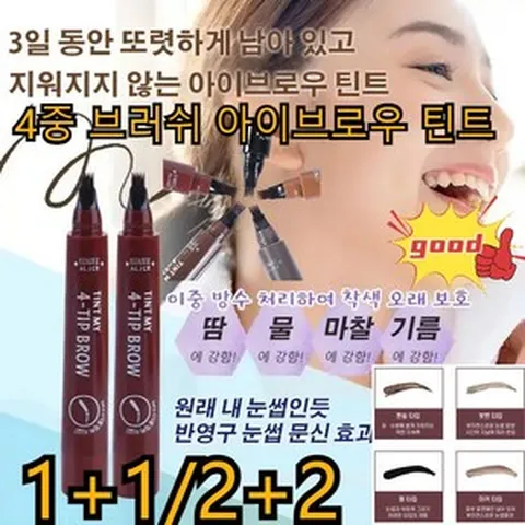 1+1/2+2 메이시크 아이브로우 틴트 4중 브러쉬 아이브로우 틴트 간단하게 단숨에 눈썹을 그릴 수 있다한, 라이트 브라운*10, 1개