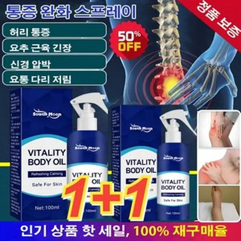 1+1 통증 완화 스프레이 허리 통증 스프레이 100ml 허리 통증 무릎 관절 어깨 케어 스프레이파스, (1개)100ml