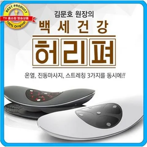 김문호원장 백세건강 허리펴, 1세트 블랙