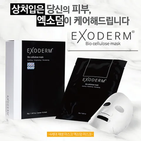 엑소덤 마스크 바이오 셀룰로오스 마스크 5장+1장/10장(1Box)+5장, 15개입, 1세트