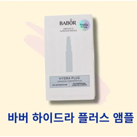 [HOT][정품] 바버 대표 수분 관리 하이드라 플러스 앰플 속건조 피부결 개선, 2ml, 14개