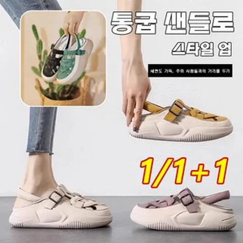 1+1 키높이 통굽 펀칭 샌들 여성 여름 신발 샌들 발편한 여성샌들 스트랩샌들