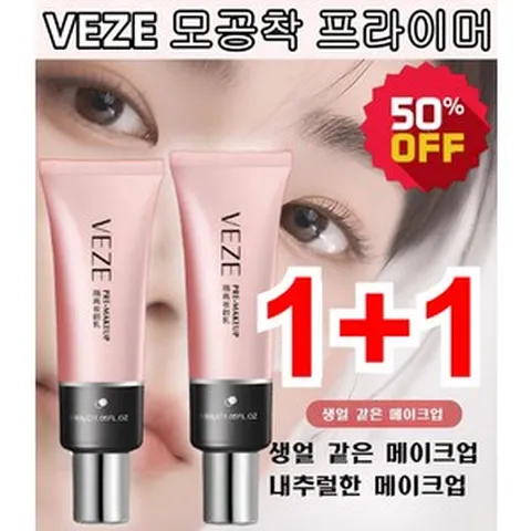 [1+1] VEZE 모공 프라이머 30g*2/4/6 모공뽀루지 프라이머 모공 커버 파운데이션 프라이머 파우더, (1+1)개*30g