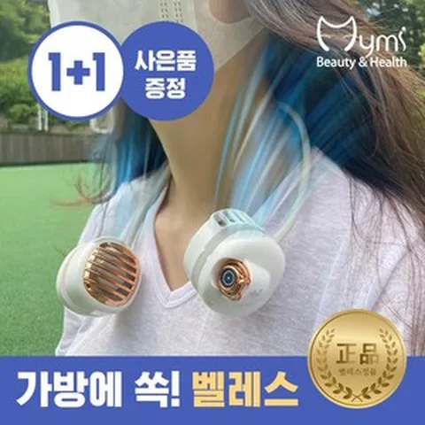 해외배송 짝퉁주의 [TV쇼핑-방송정품] 벨레스 넥밴드 선풍기 [마이미 단독구성/사은품+당일출고+ 국내배송] 넥선풍기 목걸이선풍기 충전식 USB겸용 넥풍기 포켓선풍기 휴대용선풍기, [21년형]네이비+네이비[1+1개특가]+특별사은품