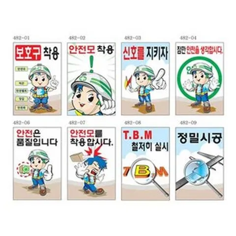 녹색안전 안전계몽표지 450 600철판 안전제일 위험 사, 488+12