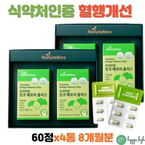 혈행 개선 순환 영양제 징코 은행추출물 GINKGO 면역력에좋은 중년 60대 70대 여성 8개월분 비타민b1 b2 나이아신 아연 식약처인증 건강기능식품, 4개