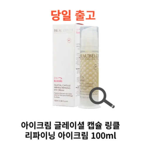 뷰벨 아이크림 글레이셜 캡슐 링클 리파이닝 아이크림 100ml, 1개