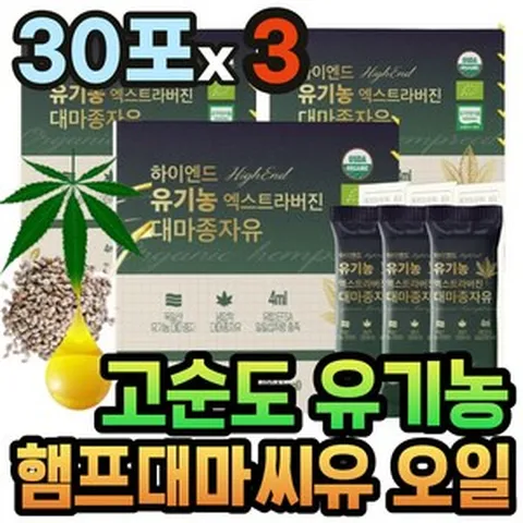 중년 여성 하루한잔 고순도 유기농 대마종자 오일 HEMP 60대 엄마 식물성 대마종자유 대마씨오일 HEMPSEEDOIL 냉압착