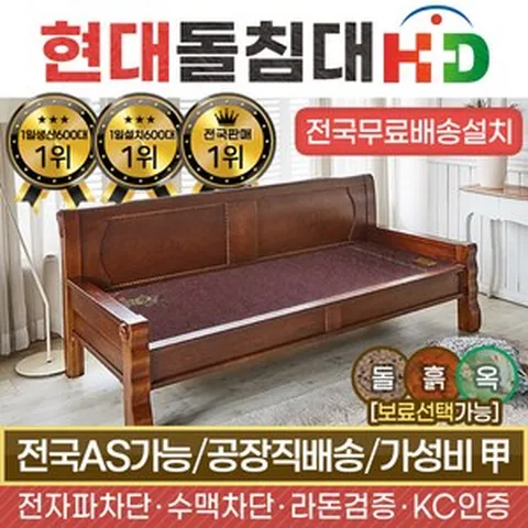 [리퍼제품] HD 현대의료기 223SF 춘천옥세라믹 옥쇼파 옥카우치, 브라운