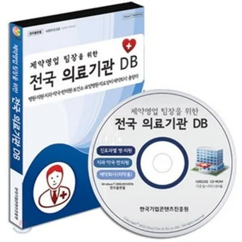 제약영업 팀장을 위한 전국 의료기관DB : 병원ㆍ의원ㆍ치과ㆍ약국ㆍ한의원ㆍ보건소ㆍ요양병원ㆍ의료장비ㆍ제약회사 총망라, 매일넷앤드비즈, (주)매일넷앤드비즈 (부설)한국기업콘텐츠진흥원 저