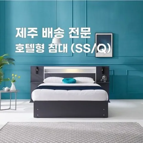 [제주가구점] 제주호텔식 퀸 수납침대