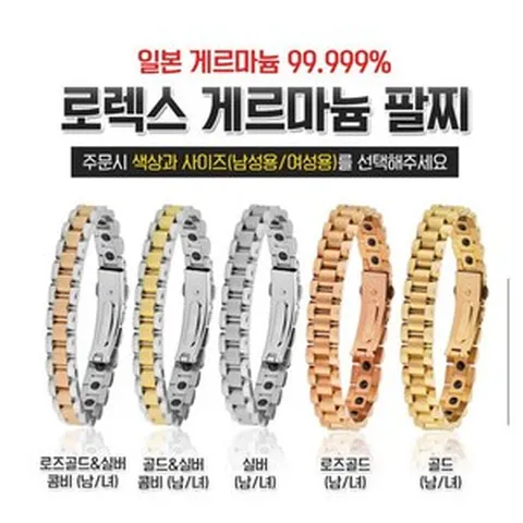 로렉스 게르마늄 건강팔찌, 여성, 골드, 1개