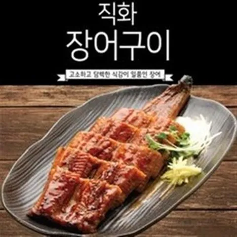 기타 [시즌2]직화 장어구이 순한맛 250g*5팩 + 매운맛 250g * 3팩, 1세트, 250g