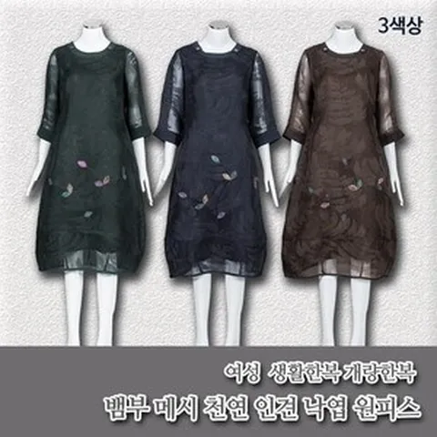 부국사임당 여성 생활한복 뱀부 메시인견 낙엽 원피스 3색상 개량한복