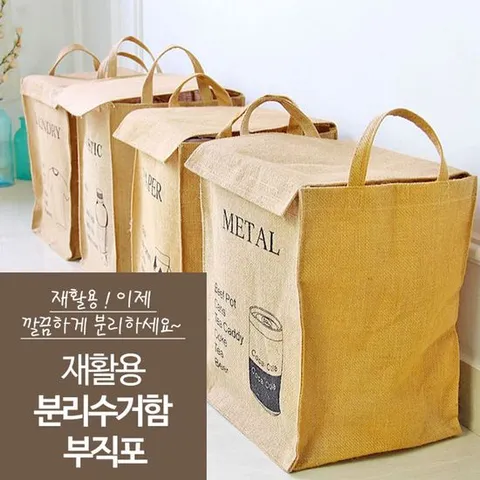 재활용 분리수거함 부직포 / 쓰레기 의류수거함