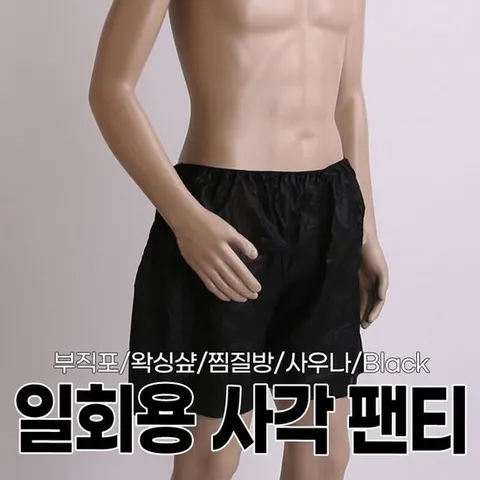 일회용팬티 사각 100매