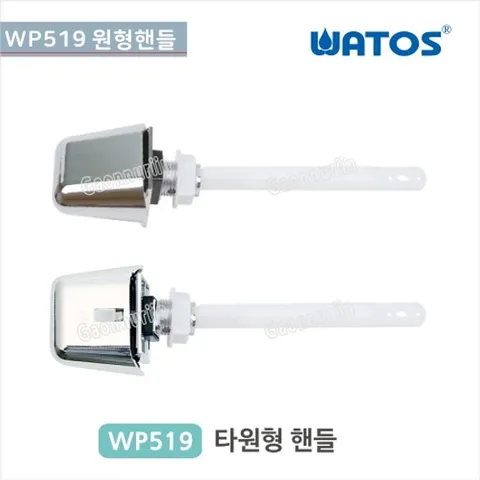 와토스 WP519원형핸들양변기부속/원피스핸들 양변기부속
