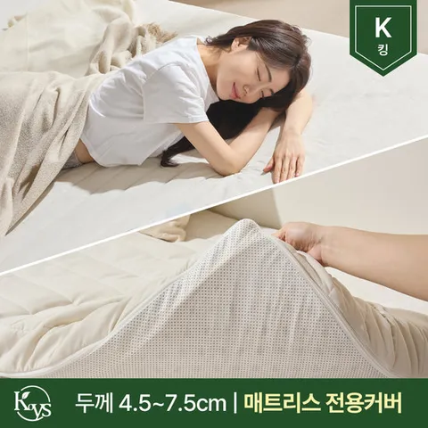 국내산 라텍스 메모리폼 호환가능 토퍼 침대 매트리스 커버 4.5~7.5cm 킹(K)