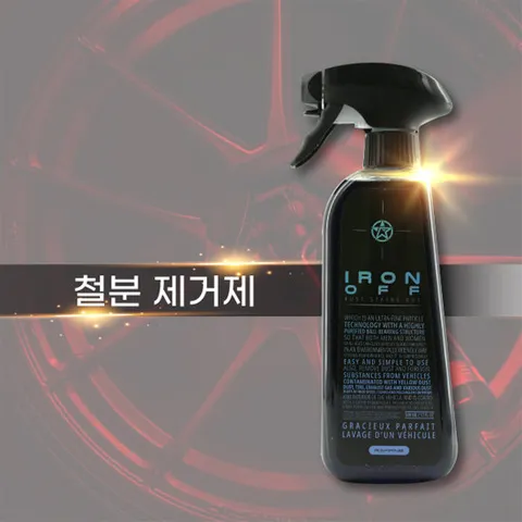 라핀카케어 철분제거제 500ml