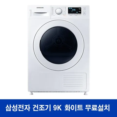 삼성전자 건조기 9kg 물류무료설치 DV90TA040KE 화이트