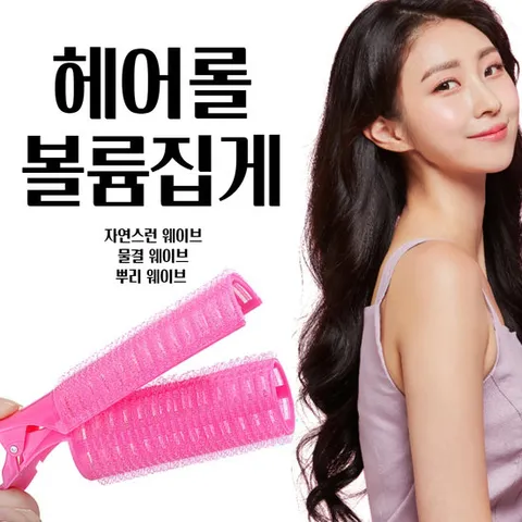 헤어롤 볼륨집게6EA 앞머리볼륨 구르프 뿌리볼륨 셀프펌