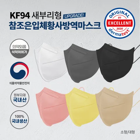 국내산 참조은 KF94 와이드새부리형 마스크 100매 옵션선택