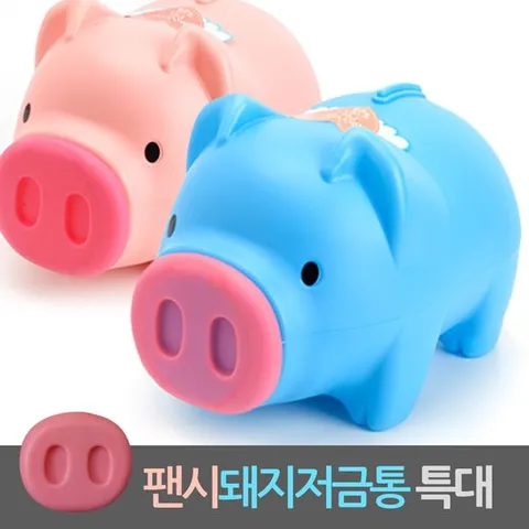 저금통 재사용가능 팬시 돼지저금통 복돼지저금통 특대1