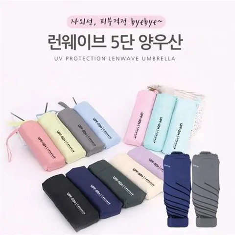 [마물샵] 초경량 방수 미니멀 5단 암막 양산 우산겸용