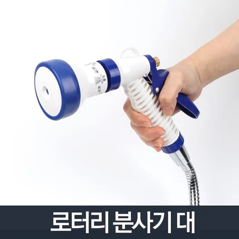 RT 다기능 로터리 분사기(대)/정원 원예 세차분사건 고압