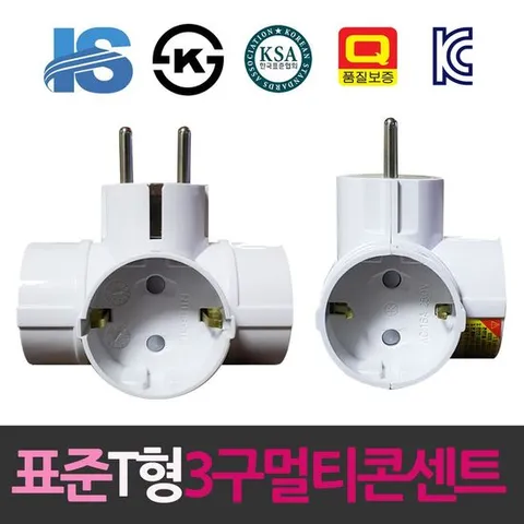 컨센트 일신 표준 3구 T형 멀티탭 플러그콘센트