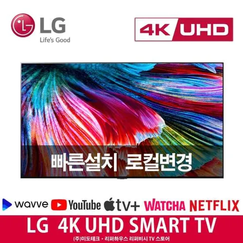 LG 65인치 나노셀 4K UHD TV 65NANO75 스마트 티비 방문수령