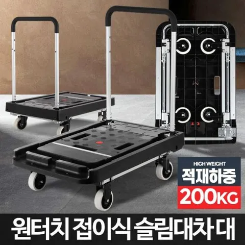 카트 슬림대차 대 접이식 엘카 끌차 밀차 운반카트 구루마