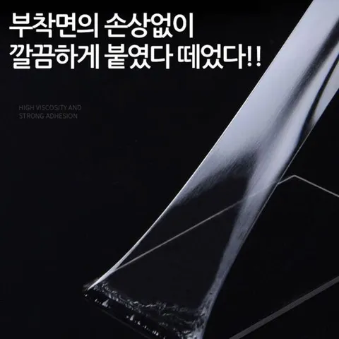 실리콘테이프 자국이 남지 않는 투명 양면 반영구적 테이프