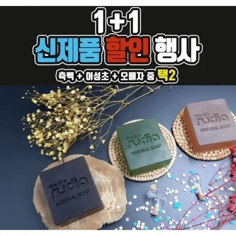 풀빅산 비누 3가지중 2개세트 측백 어성초 오배자 [GB]