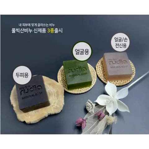 풀빅산 비누 측백,어성초,오배자 중1개 [GB]