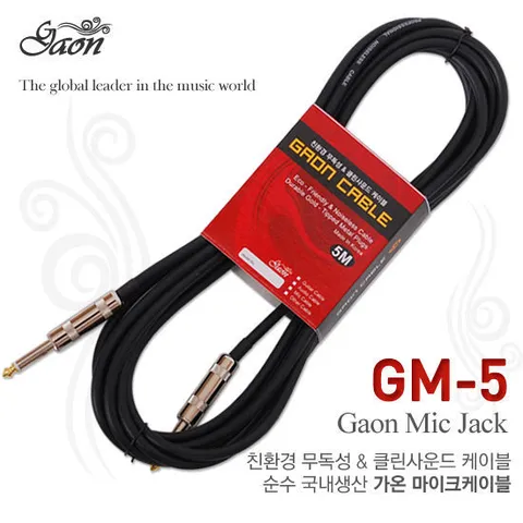 하몬 마이크케이블 GM-5 (5M)/국내산/마이크잭/무료배송