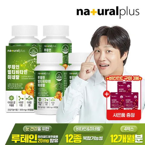 (12개월분) 내츄럴플러스 루테인 멀티비타민 미네랄 90캡슐 4병 +비타민c 1000 구미 3봉/ 눈건강