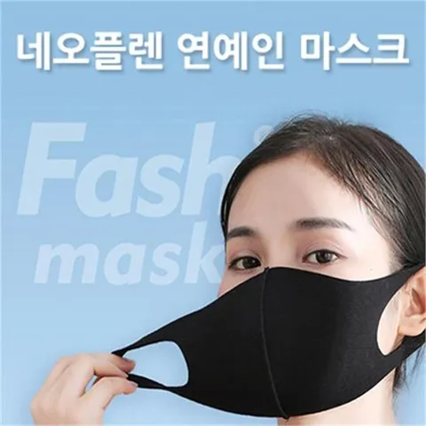 네오플렌 연예인 마스크
