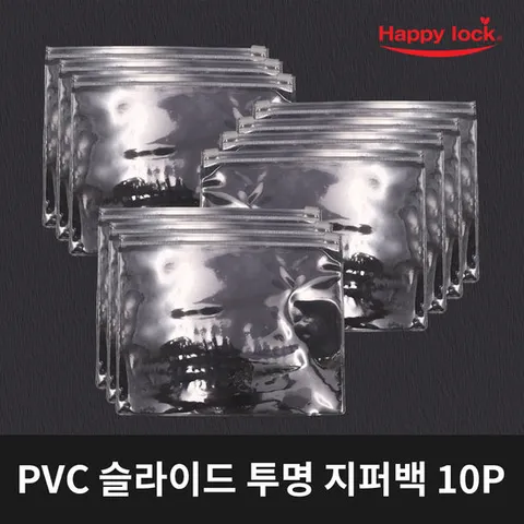 해피락 PVC 슬라이드 투명 지퍼백 10P 무지 비닐백 포장 여행용