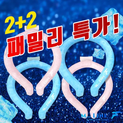 [MISO LINE F]   넥쿨링튜브  4set / 아이스 밴드 넥쿨러