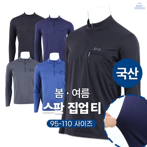 [더맨월드]ART춘하기능성무지긴팔집업 봄 여름 남성 등산티셔츠